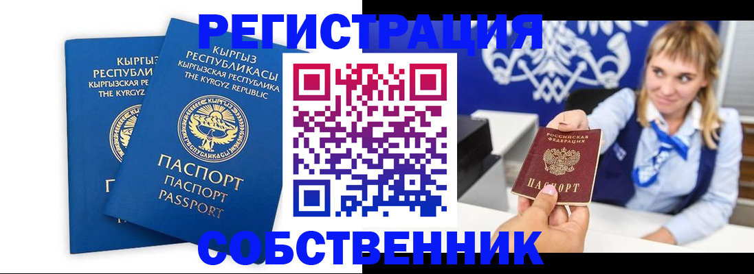 прописка 2025 в Юже