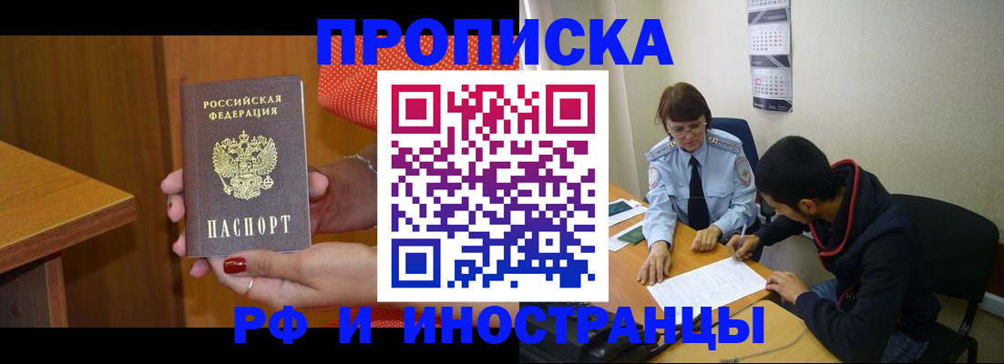 прописка регистрация в Юже