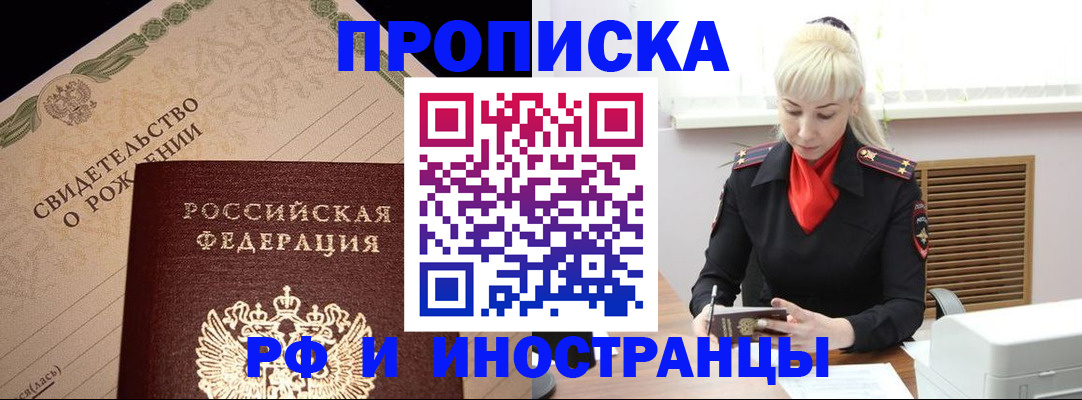 прописка штамп в Юже